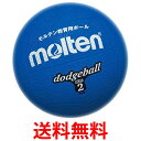 molten(モルテン) ドッジボール ゴム2号球 青 D2B 送料無料 【SG86270】