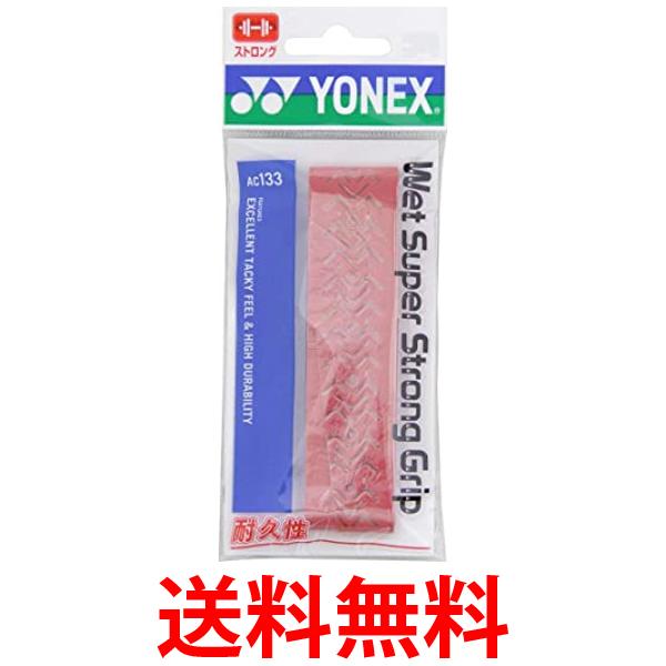 YONEX(ヨネックス) ウェットスーパーストロンググリップ AC133 (037)ワインレッド 送料無料 【SG87043】