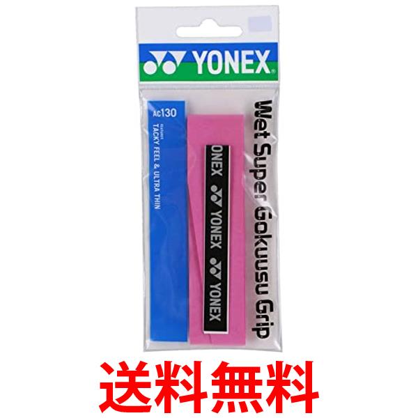 ヨネックス(YONEX) ウェットスーパー極薄グリップ AC130 026 ピンク 送料無料 【SG87051】