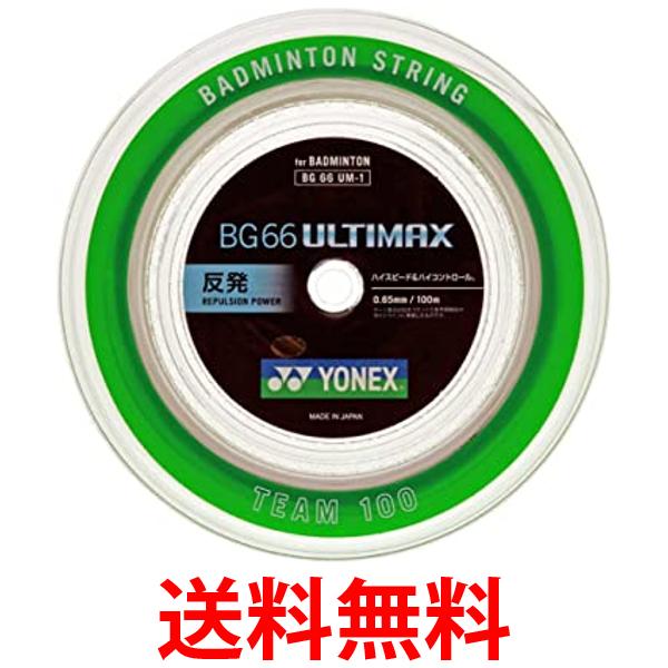 ヨネックス(YONEX) バドミントン ストリングス BG66アルティマックス (0.65mm) BG66UM-1 メタリックホ..