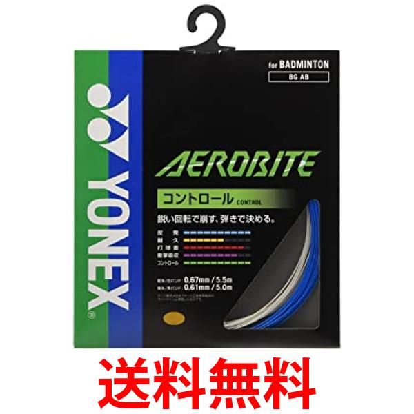 ヨネックス(YONEX) バドミントン ストリングス エアロバイト (0.61mm) BGAB ホワイト×ブルー 送料無料 ..