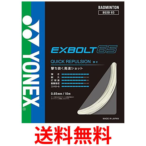 Yonex バッグ BGXB65-1 ホワイト 送料無料 【SG87127】