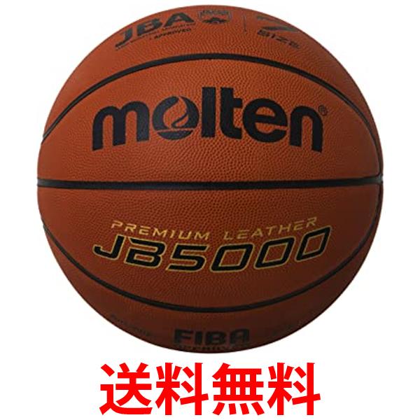 molten(モルテン) バスケットボール JB5000 B7C5000 送料無料 【SG87512】