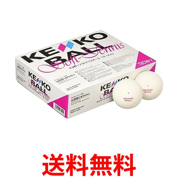 ナガセケンコー TSOW-V(1DOZ)ソフトテニスボール 1ダース(12個) KENKO 送料無料 【SG88326】