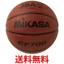 ミカサ CF700 人工皮革 茶 バスケットボール 日本バスケットボール協会検定球 7号 MIKASA 送料無料 【SG88347】