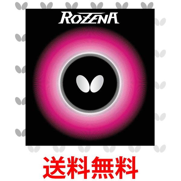 バタフライ 卓球用裏ラバー ロゼナ 06020 ブラック 厚 Butterfly 送料無料 【SG88382】