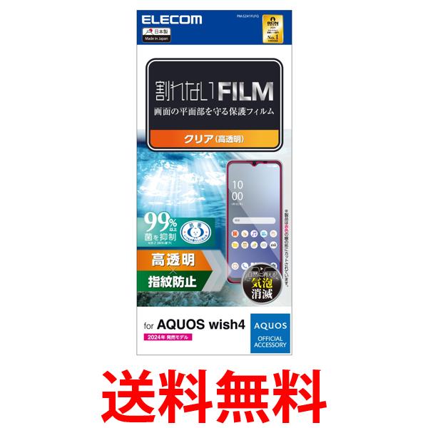 쥳 AQUOS wish4 (SH-52) ե  쥢 쥹 PM-S241FLFG ̵ SG88745