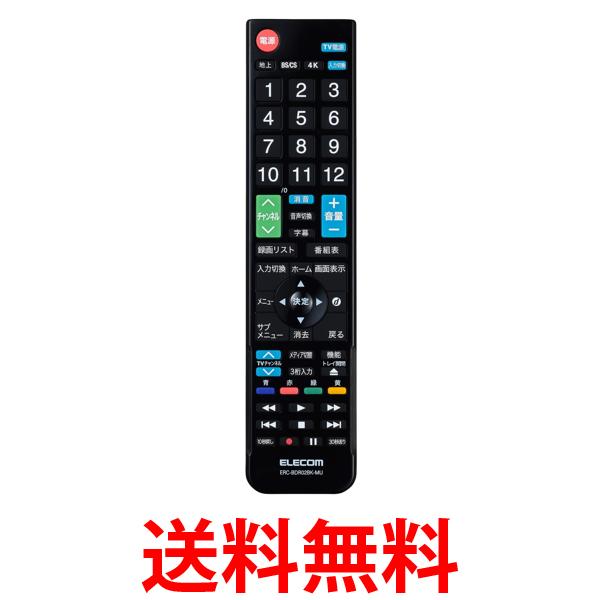 エレコム ERC-BDR02BK-MU ブラック リモコン レコーダー 汎用 4メーカー パナソニック 東芝 シャープ ソニー 送料無料 【SG88783】
