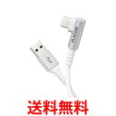 エレコム USB Type-C ケーブル タブレット用 (A to C) L字コネクタ 1.2m iPhone15 ホワイト MPA-ACL12NWH 送料無料 【SG89479】(2)