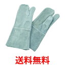 TRUSCO(トラスコ) 溶接用牛床手袋3本指 TYK-T3 送料無料 【SG90327】