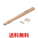 TRUSCO(トラスコ) 片手ハンマー TKH-02用木柄 楔付 TKH-02K 送料無料 【SG91271】