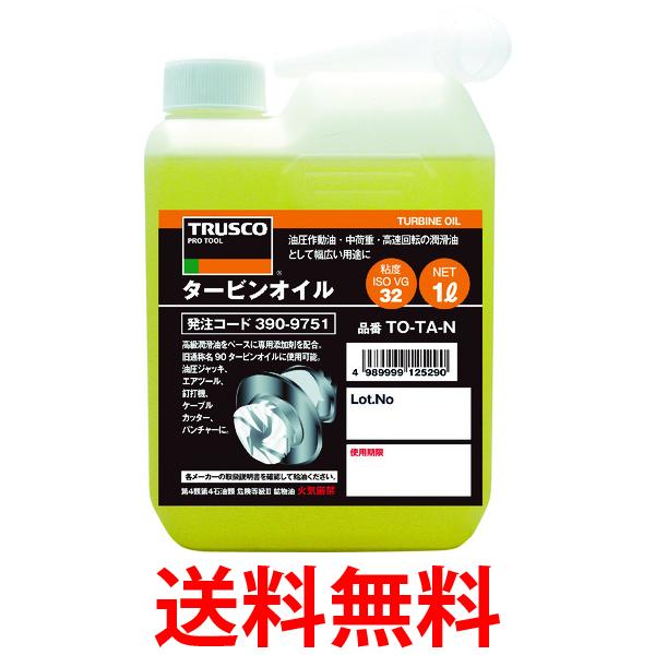 TRUSCO(トラスコ) タービンオイル1L TOTAN 送料無料 【SG92300】