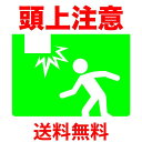 TRUSCO(トラスコ) プリントノンスリップ300×306 頭上注意 TPNS-3032 送料無料 【SG92461】