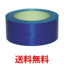 TRUSCO(トラスコ) ストレッチフィルム 厚みμ20×幅50mm×長さ300m 青 TSF-20-50B 送料無料 【SG93820】