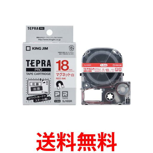 キングジム テプラPROテープカートリッジ テープ 18mm 白ラベル 赤文字 長さ1.5m SJ18SR 送料無料 【SG96046】 キングジム テプラPROテープカートリッジ テープ 18mm 白ラベル 赤文字 長さ1.5m SJ18SR 送料無料 【SG96046】