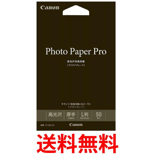 キヤノン PT-201L50 送料無料 【SG96174】