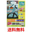エレコム 手作りステッカー 自動車 自転車専用 A4 ホワイト EDT-STCAWN 送料無料 【SG96298】