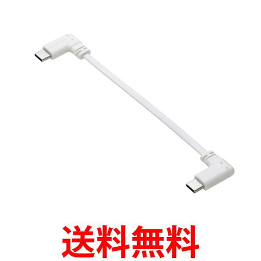 エレコム USB C ケーブル L字 Type-C to Type-C 0.1m フラット 60W USB 充電専用 ホワイト MPA-CCLL01WH 送料無料 【SG96504】 エレコム USB C ケーブル L字 Type-C to Type-C 0.1m フラット 60W USB 充電専用 ホワイト MPA-CCLL01WH 送料無料 【SG96504】