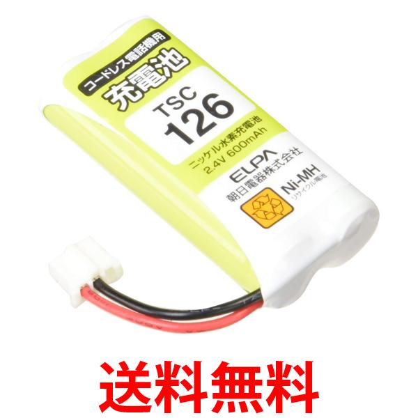 エルパ 電話機用充電池 パナソニック同等品 電池パック 2.4V 600mAh ニッケル水素充電池 TSC-126 送料無料 【SG97059】