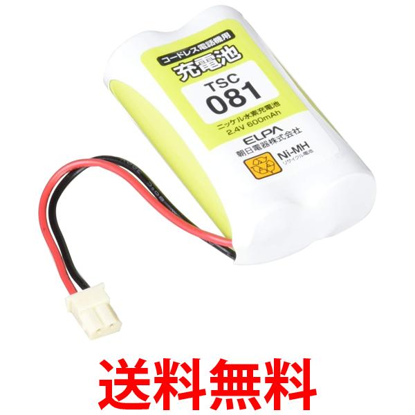エルパ 電話機用充電池 ソニー他同等品 電池パック 2.4V 600mAh ニッケル水素充電池 TSC-081 送料無料 【SG97074】
