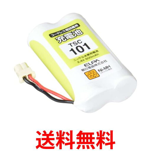 エルパ 電話機用充電池 シャープ他同等品 電池パック 2.4V 600mAh ニッケル水素充電池 TSC-101 送料無料 【SG97076】 エルパ 電話機用充電池 シャープ他同等品 電池パック 2.4V 600mAh ニッケル水素充電池 TSC-101 送料無料 【SG97076】