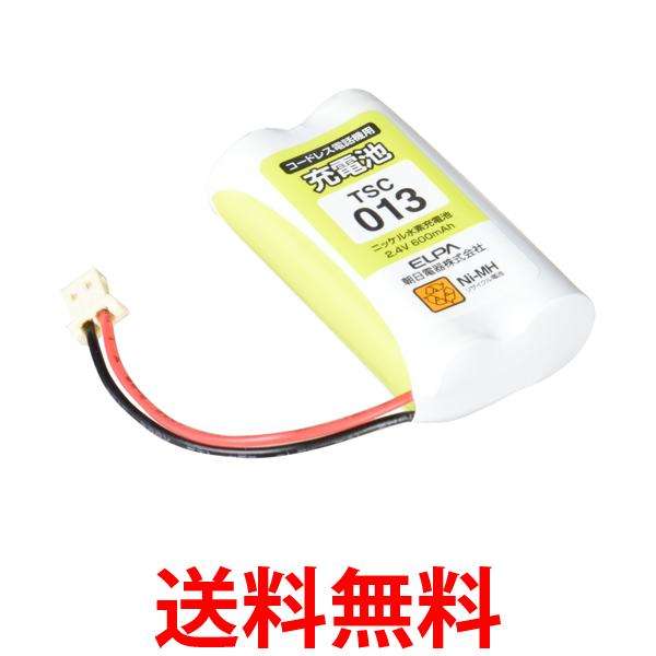 エルパ 電話機用充電池 サンヨー他同等品 電池パック 2.4V 600mAh ニッケル水素充電池 TSC-013 送料無料 【SG97079】