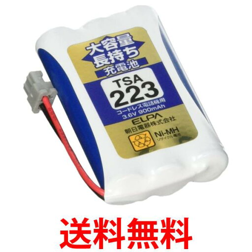 エルパ 大容量長持ち充電池 ユニデン同等品 3.6V 900mAh ニッケル水素充電池 TSA-223 送料無料 【SG97117】 エルパ 大容量長持ち充電池 ユニデン同等品 3.6V 900mAh ニッケル水素充電池 TSA-223 送料無料 【SG97117】