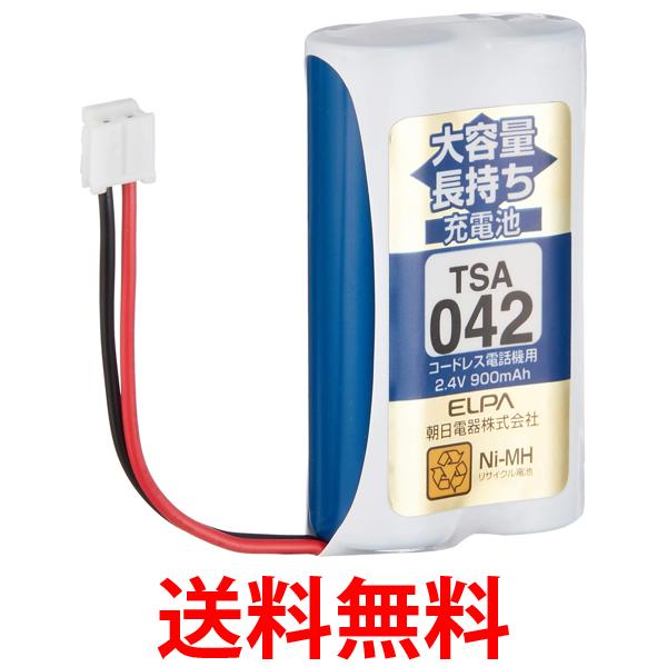 エルパ 大容量長持ち充電池 ケンウッド同等品 2.4V 900mAh ニッケル水素充電池 TSA-042 送料無料 【SG97134】