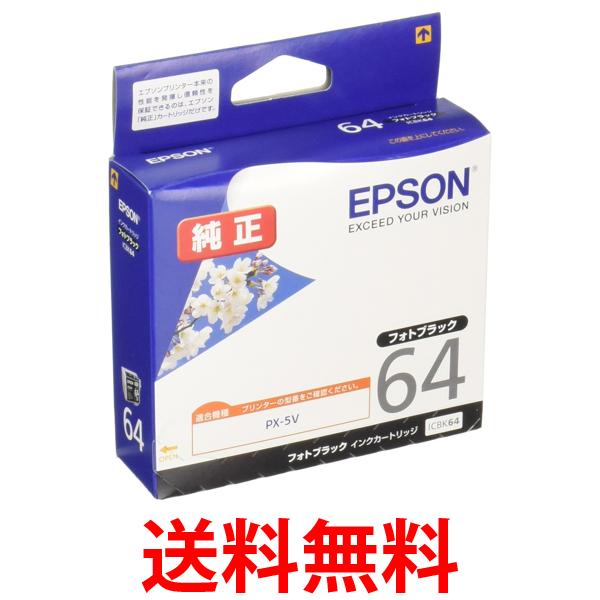 エプソン インクカートリッジ 桜 ICBK64 フォトブラック 送料無料 【SG97412】