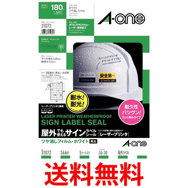 Rakuten - エーワン 屋外でも使えるラベル ツヤ消しホワイト 36面 5シート 31072 送料無料 【SG97726】