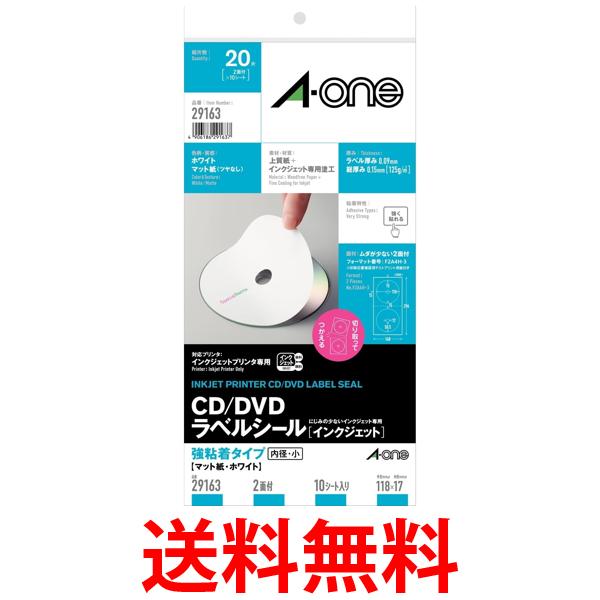 Rakuten - エーワン ラベルシール CD DVDラベル インクジェット 内径小タイプ A4 2面 10シート 29163 送料無料 【SG97935】