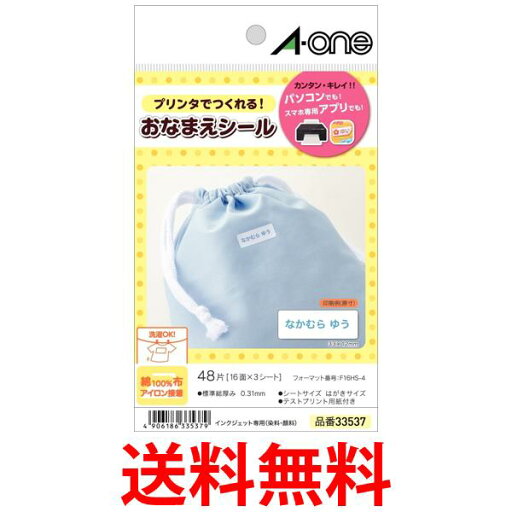 エーワン お名前シール 布プリ 綿100% アイロン接着 インクジェット 3シート 33537 送料無料 【SG98031】 エーワン お名前シール 布プリ 綿100% アイロン接着 インクジェット 3シート 33537 送料無料 【SG98031】