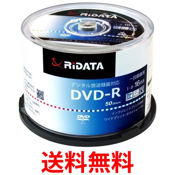 RiTEK D-RCP16X.PW50RD D 録画 DVD-R 4.7GB 一回 追記 録画 プリンタブル 送料無料 【SG98104】