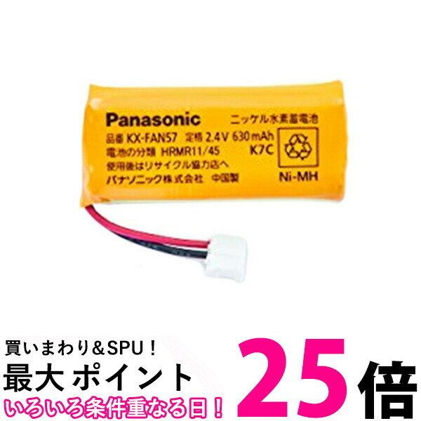 【純正品・新品】パナソニックコードレス電話機・増設子機用のニッケル水素電池 サンヨー（NTL-14）と同様★1個【Panasonic BK-T315/旧品番HHR-T315】※品番が変更になりました。【1】【O】