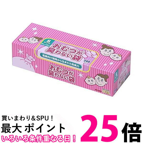 ポイント最大25倍！！ ボス BOS おむつが臭わない袋 ベビー用 Sサイズ 200枚 ピンク 送料無料 【SK00090】