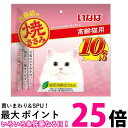 いなば 焼ささみ 高齢猫用 10本入り 送料無料 【SK00213】