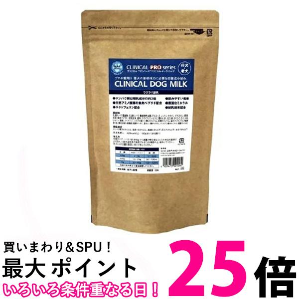 クリニカル プロ クリニカル ドッグミルク400g 送料無料 【SK00226】