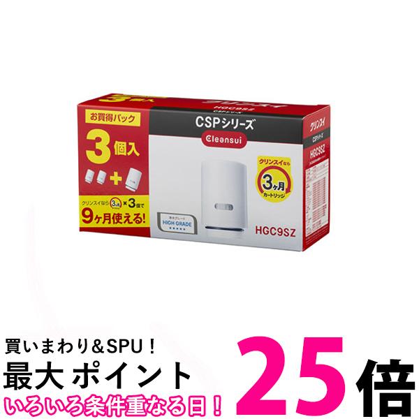 三菱ケミカル クリンスイ HGC9SZ (2個入り 1個) CSPシリーズ 交換カートリッジ ハイグレード 13 2 物質除去 浄水器 整水器 カートリッジ 送料無料 【SK00247】