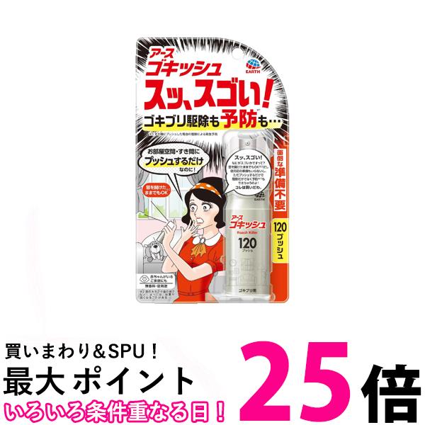 クモの巣消滅 1プッシュ式スプレー 80ml