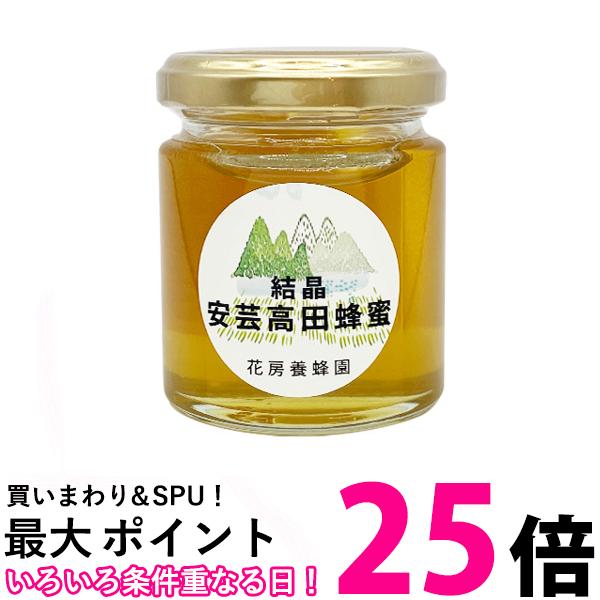 花房養蜂園 安芸高田はちみつ はちみつ 国産 非加熱 無農薬 蜂蜜 天然 エサやりしない蜂蜜 120g 送料無..