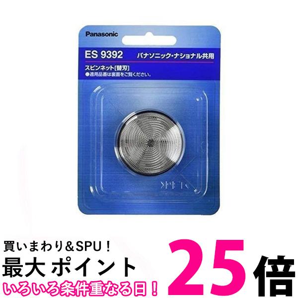 Panasonic パナソニック 替刃 メンズシェーバー用セット刃 ES9392 送料無料 【SJ00345】