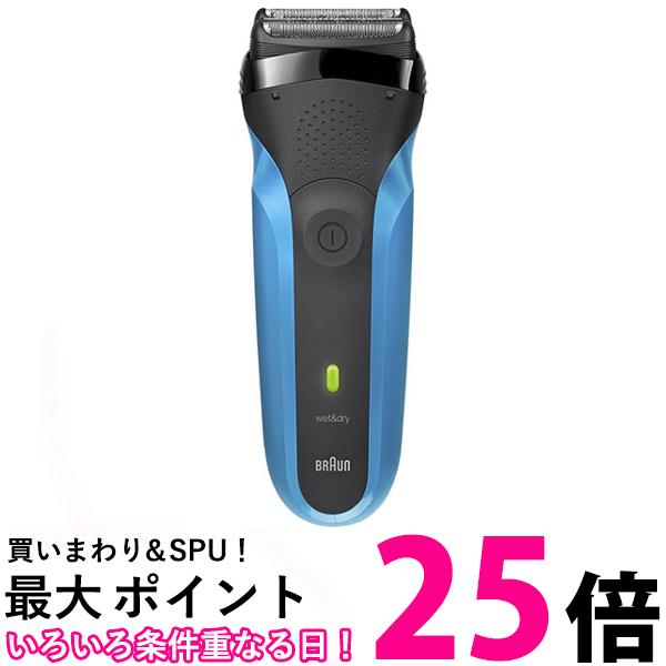 BRAUN　シリーズ3 ブラウン 310s メンズ電気シェーバー 電動シェーバー 髭剃り シリーズ3 3枚刃 ブルー 防水 水洗い お風呂剃り BRAUN 送料無料 【SK00352】