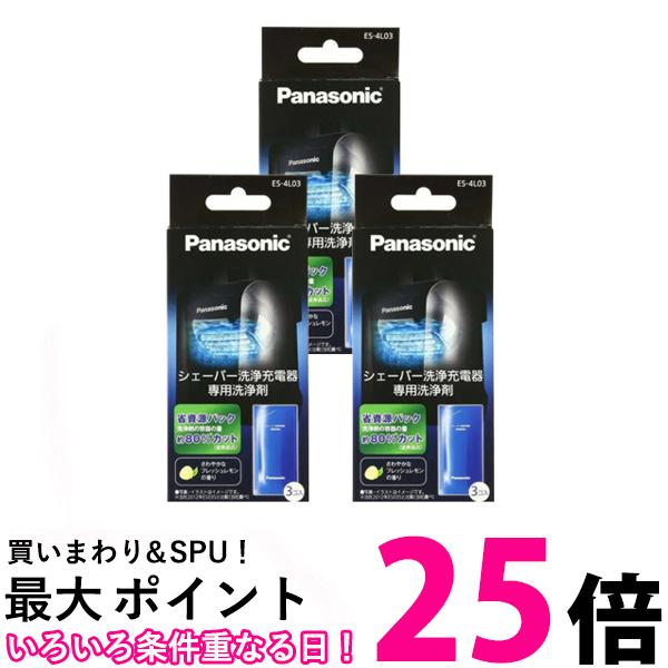 3個セット パナソニック ES-4L03 洗浄剤 ES4L03 ラムダッシュメンズシェーバー洗浄充電器用 3個入り Panasonic 送料無料 【SK0038...
