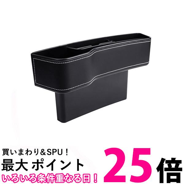 車用収納ボックス 隙間収納 ブラック 運転席 助手席 ドリンクホルダー 小物入れ (管理S) 送料無料 【SK00427】