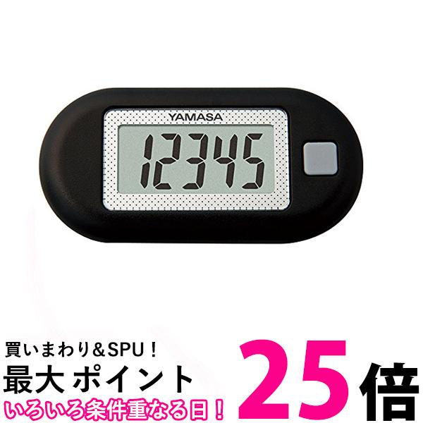 歩数計 山佐 ZEX150 ブラック ポケット万歩計 YAMASA 送料無料 【SK00478】