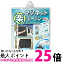 セイワ 楽らくマグネットカーテンL Z87 送料無料 【SK00514】