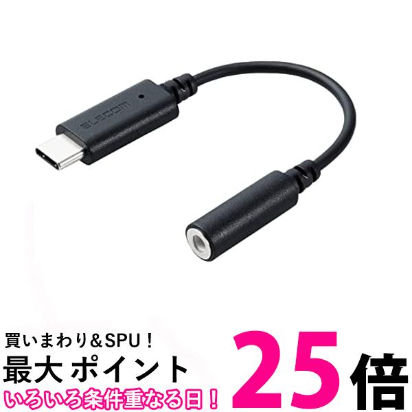 エレコム MPA-C35DBK タイプC 変換 ケーブル ブラック USB Type C to イヤホンジャック DAC搭載 音楽 通話 送料無料 【SK00605】