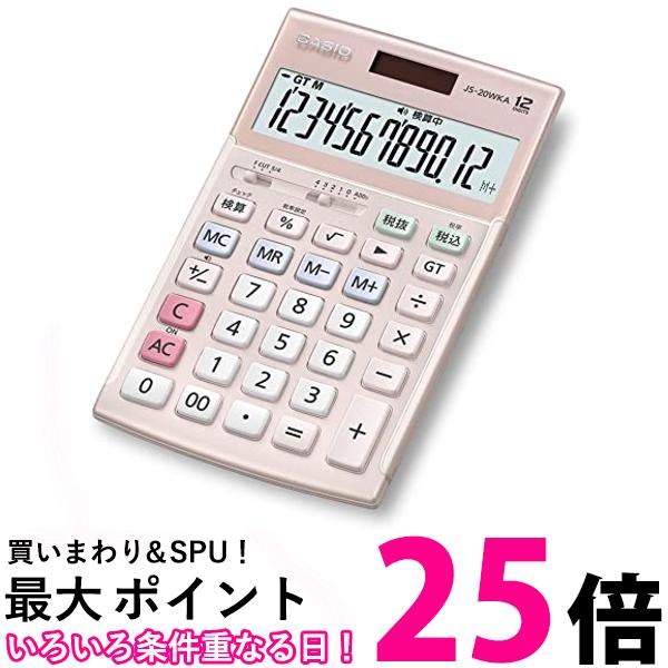 カシオ JS-20WKA-PK-N 本格実務電卓 検算 ジャストタイプ ピンク 実務電卓 CASIO 送料無料 【SK00661】