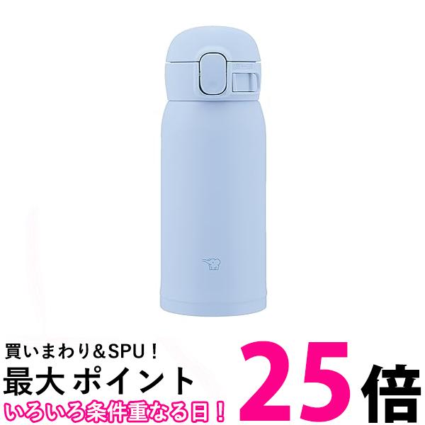 象印 SM-WS36-AM ステンレスマグ エアリーブルー シームレスせん 360ml 水筒 ワンタッチ ZOJIRUSHI 送料無料 【SK00664】