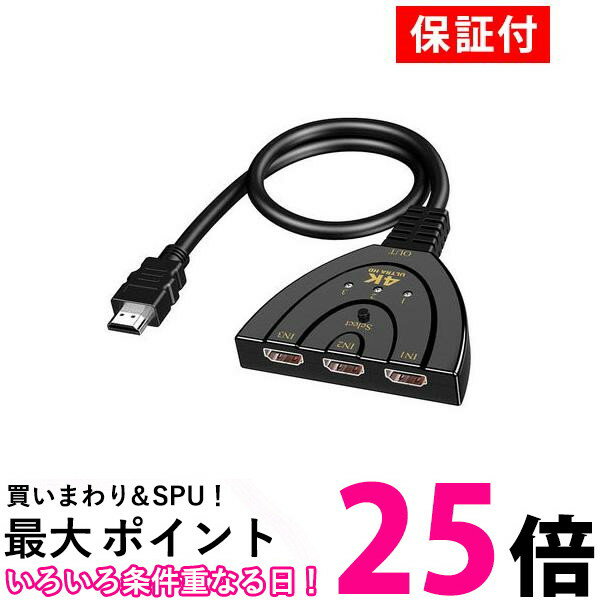 1年保証付 HDMI 切替器 セレクター 分配器 3入力 1出力 切り替え アダプター (管理S) 送料無料 【SK00721】